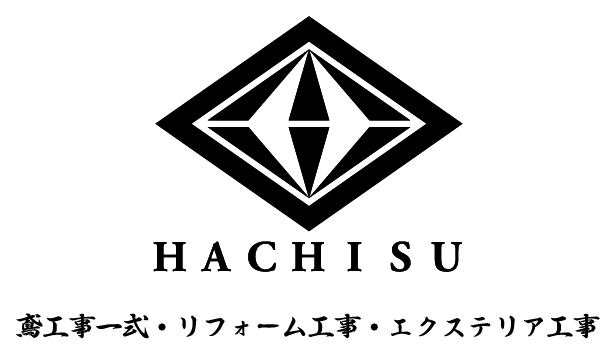 株式会社ハチス総建、鳶工事一式・リフォーム工事・エクステリア工事